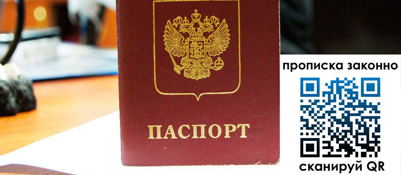 прописка в Гремячинске прописка в Гремячинске